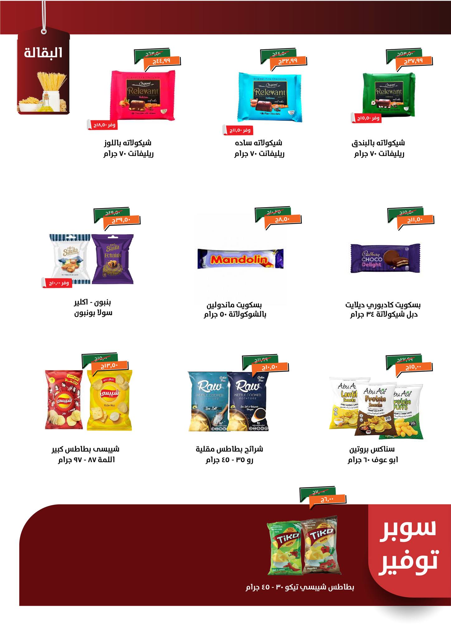 kheir-zaman offers from 8dec to 15dec 2025 عروض خير زمان من 8 ديسمبر حتى 15 ديسمبر 2025 صفحة رقم 14